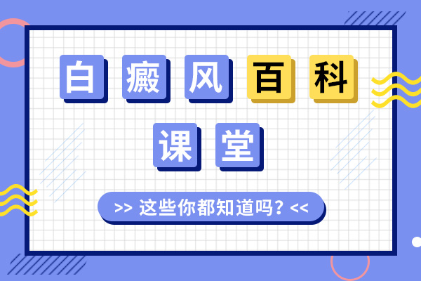 杭州华研白癜风医院