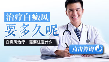 得了白癜风怎么治